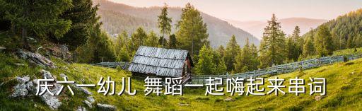 舞蹈祖国好江南