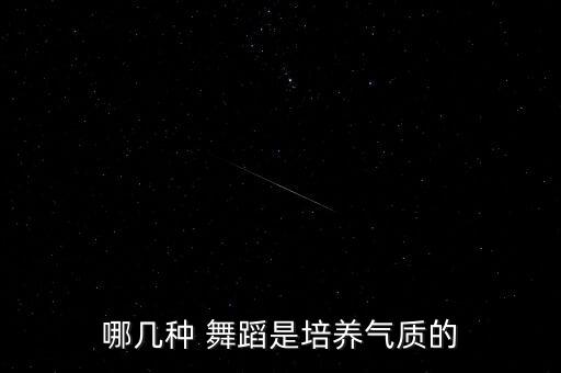 民族舞蹈与音乐