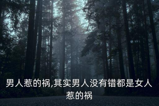 舞蹈男人惹的祸,其实男人没有错都是女人惹的祸