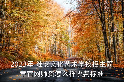 淮安成人舞蹈教学,成人舞蹈基本功教学视频大全