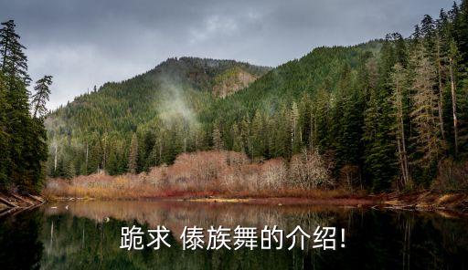 花儿傣族舞蹈独舞,傣族舞蹈月光下的凤尾竹独舞