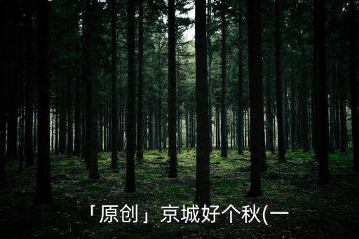 舞蹈人在青山在正面视频