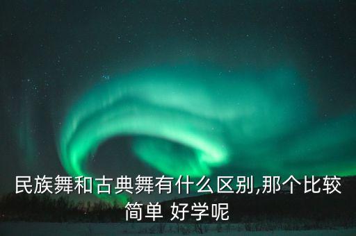 哪种舞蹈好学,圣诞节舞蹈简单好学