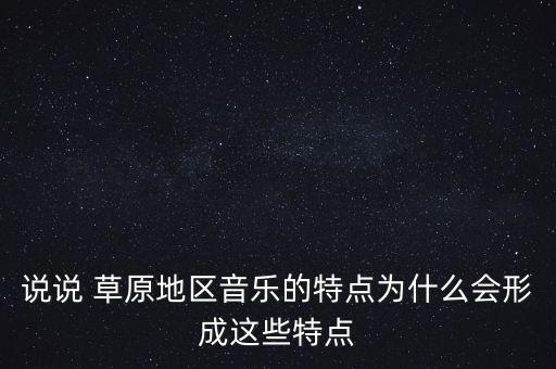 情歌唱给草原听舞蹈,零几年听的情歌舞蹈完整版