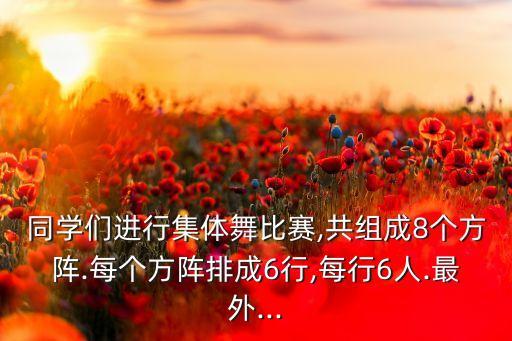 集体舞蹈赛,适合二年级的集体舞蹈
