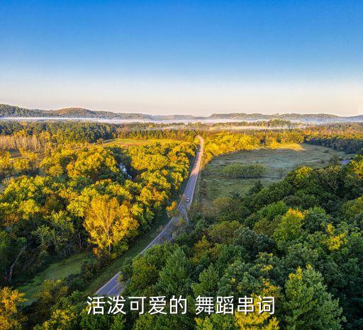 向着快乐出发舞蹈教程,快乐出发舞蹈视频