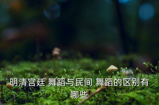 舞蹈摆字16人,舞蹈结束摆字的造型