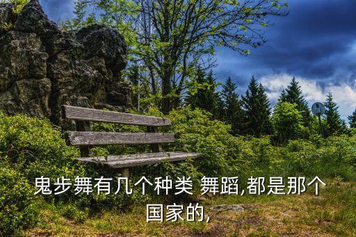 鬼步舞小气鬼舞蹈屋,小气鬼广场舞鬼步舞DJ