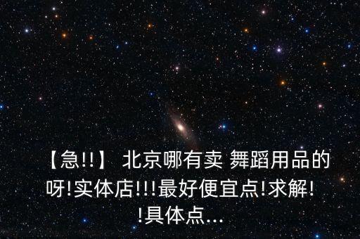 北京哪里买古典舞蹈服