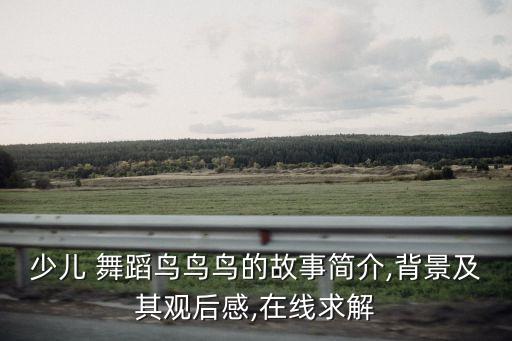 八女投江舞蹈动作分析