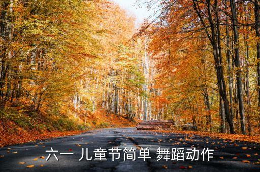 西瓜西瓜儿童舞蹈视频