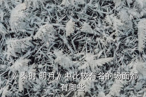 秦时明月舞蹈视频,小秦时明月多肉视频