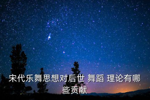 舞蹈理论的重要性,舞蹈基本功的重要性