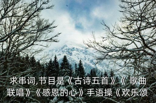 快乐颂歌曲舞蹈视频,歌曲快乐颂陈浩民