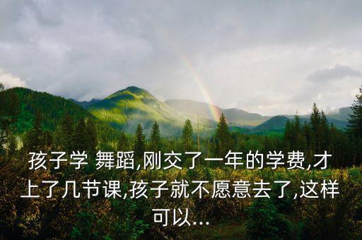 舞蹈学校和家长合同,舞蹈培训机构与家长签的合同