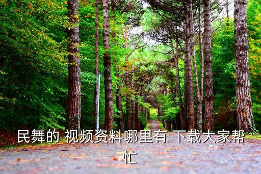 45级舞蹈视频下载,迈克尔杰克逊高清舞蹈视频下载