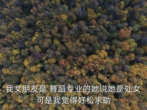 学舞蹈的很松怎么办,和视频学舞蹈,方向怎么办