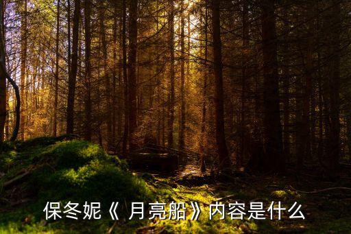 第七届月亮船舞蹈视频