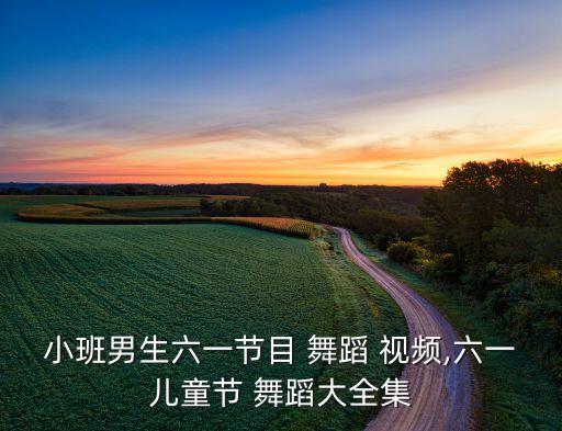 男孩舞蹈教学视频,男孩hiphop舞蹈教学视频