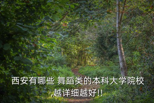 西安哪里学舞蹈,西安小百合学舞蹈怎么样