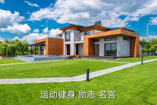 关于舞蹈的励志名言,舞蹈座右铭 励志名言