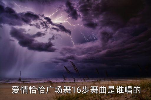 爱情舞蹈广,修炼爱情舞蹈完整版