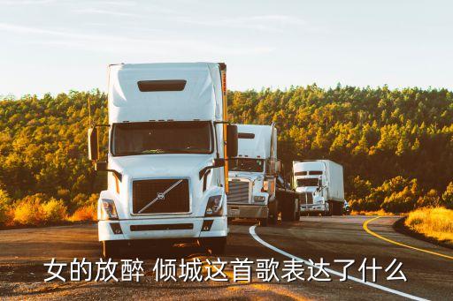 醉倾城舞蹈媚,朱瑾慧醉倾城舞蹈