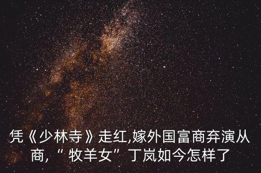 牧羊女 舞蹈