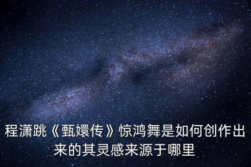 男子舞蹈鸿雁,舞蹈鸿雁独舞