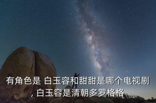 中国舞蹈第一人白玉容