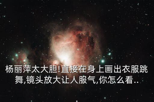 舞蹈她从画中来视频,舞蹈踏歌视频