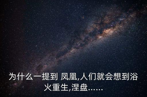 凤凰涅槃儿童舞蹈,三年级凤凰涅槃舞蹈教学视频