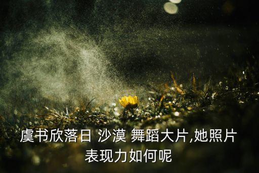 沙漠舞蹈教学视频教学,千年的祈祷沙漠舞蹈视频完整版