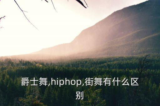 80 90年代流行的舞蹈,70年代流行舞蹈叫什么