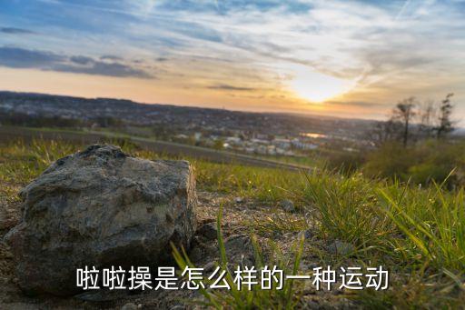 啦啦操 舞蹈,儿童啦啦操舞蹈