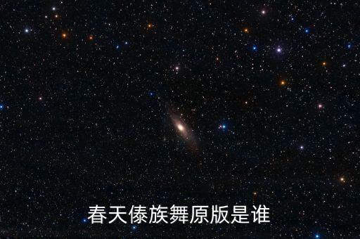 多温暖啊的舞蹈动作