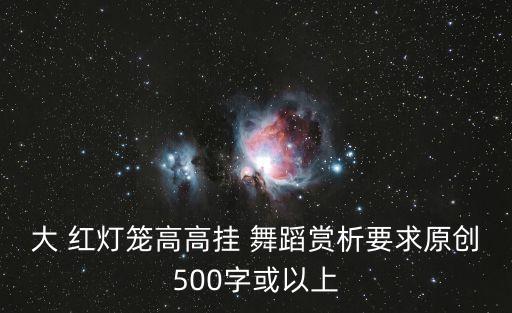 舞蹈《红灯笼》,十一级考级舞蹈红灯笼