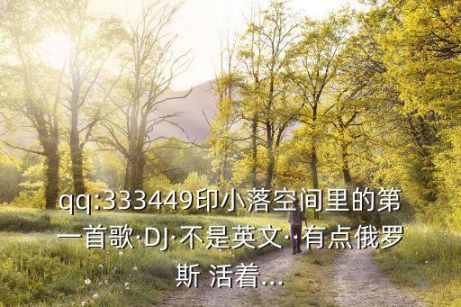 dj舞蹈活着,活着1937舞蹈