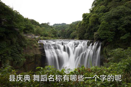 花鼓舞蹈世界,喜庆花鼓舞蹈幼儿视频