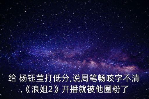 杨钰莹学过舞蹈吗,风含情水含笑 杨钰莹舞蹈