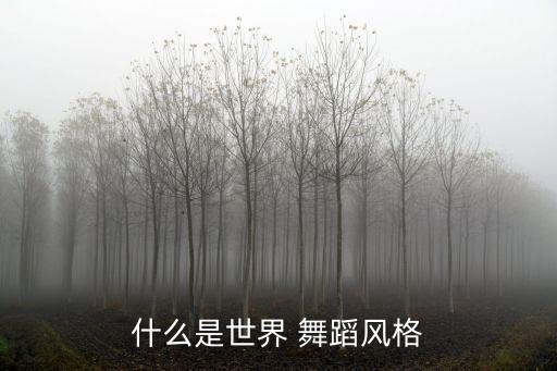 印度舞 舞蹈