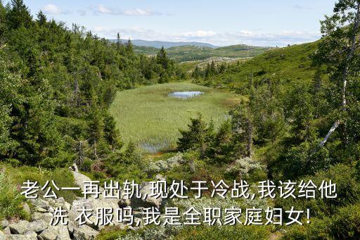 洗衣服舞蹈视频,手洗衣服的视频教学学生