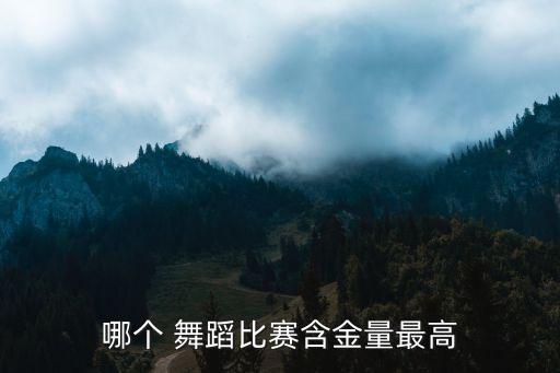 舞蹈独舞桃李杯,沂蒙山小调舞蹈桃李杯独舞