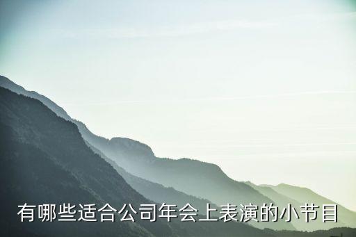 适合领导晚会的舞蹈,适合晚会表演的舞蹈视频大全