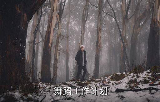 儿童舞蹈小骑手