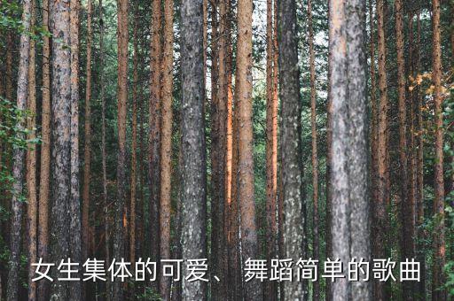 美女团队舞蹈视频大全,企业团队舞蹈视频大全激励