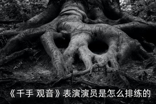 广场舞观音舞蹈,健身舞蹈广场舞大全