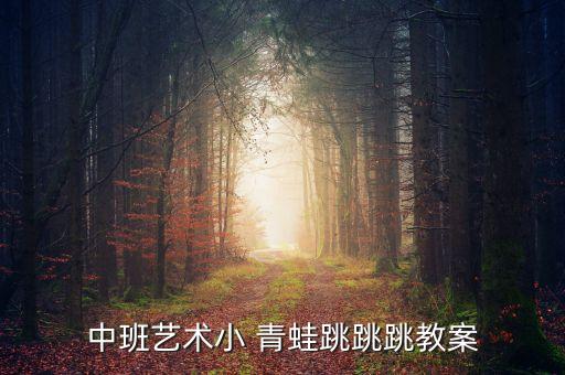 小青蛙老师教舞蹈视频教学