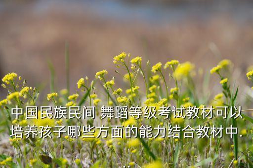 少儿8级舞蹈大踢腿1,大踢腿二八级舞蹈视频