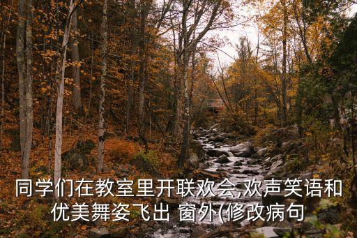 舞蹈窗外,歌曲窗外舞蹈视频